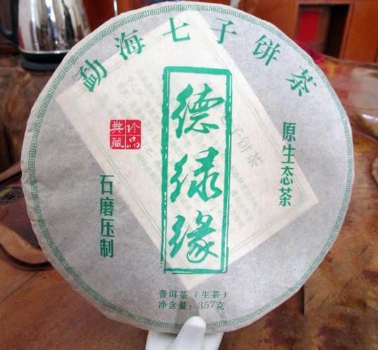 普洱茶 德绿缘勐海七子饼茶 传统工艺 高温蒸压精制 生茶35